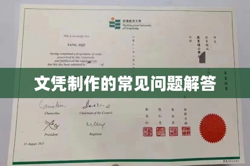 鄂托克旗文凭制作的常见问题解答