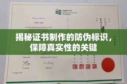 鄂托克旗揭秘证书制作的防伪标识，保障真实性的关键