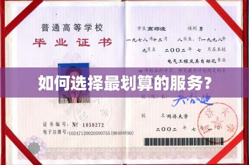 鄂托克旗如何选择最划算的服务？