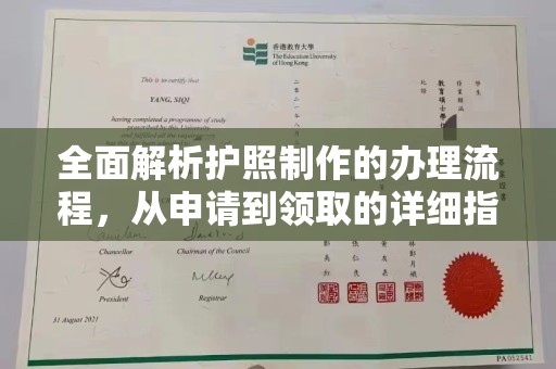鄂托克旗全面解析护照制作的办理流程，从申请到领取的详细指南