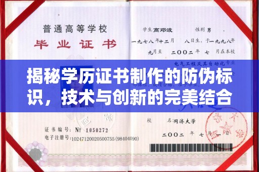 鄂托克旗揭秘学历证书制作的防伪标识，技术与创新的完美结合