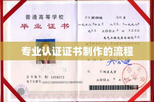 鄂托克旗专业认证证书制作的流程