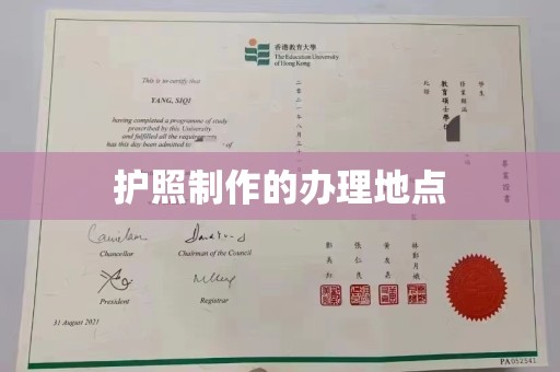 鄂托克旗护照制作的办理地点