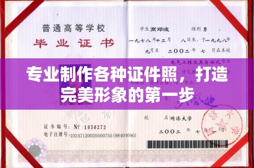 鄂托克旗专业制作各种证件照，打造完美形象的第一步