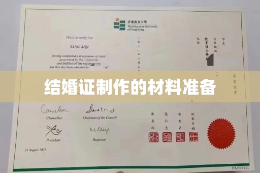 鄂托克旗结婚证制作的材料准备