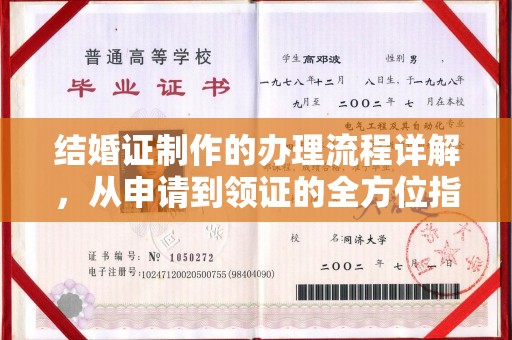 鄂托克旗结婚证制作的办理流程详解，从申请到领证的全方位指南