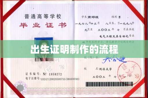 鄂托克旗出生证明制作的流程