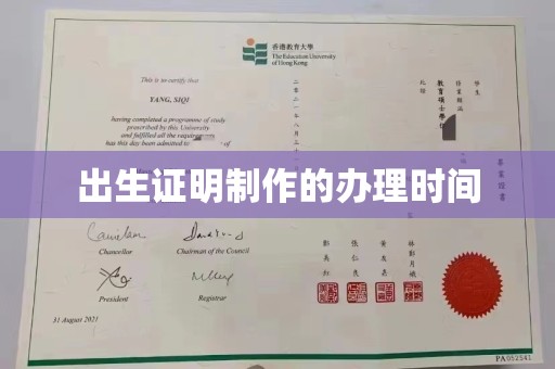 鄂托克旗出生证明制作的办理时间