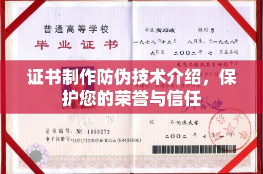 鄂托克旗证书制作防伪技术介绍，保护您的荣誉与信任
