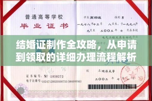 鄂托克旗结婚证制作全攻略，从申请到领取的详细办理流程解析
