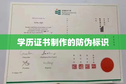 鄂托克旗学历证书制作的防伪标识